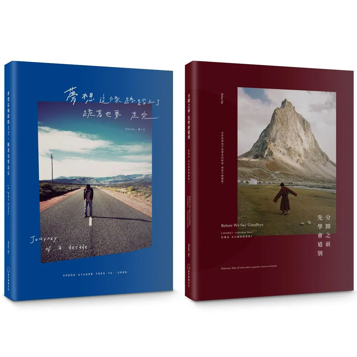 Peter Su 夢想旅程雙書套組：《夢想這條路踏上了，跪著也要走完》十週年經典新編版＋《分開之前，先學會道別》