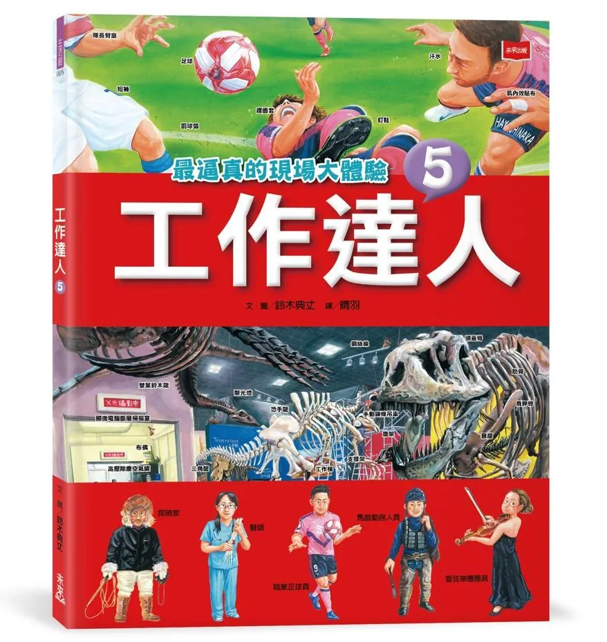 工作達人5：最逼真的現場大體驗