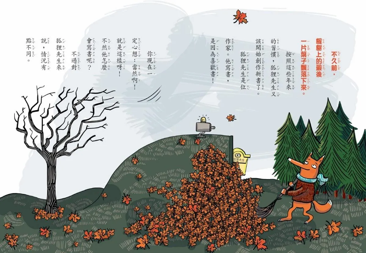 吃書的狐狸先生【「狐狸偵探傑克」作者經典力作,全球狂銷破百萬冊】