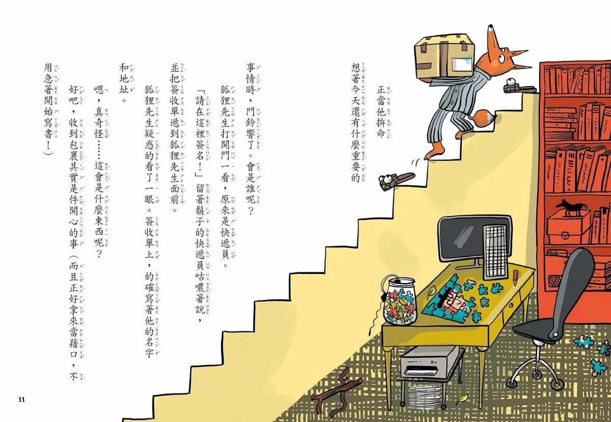 吃書的狐狸先生【「狐狸偵探傑克」作者經典力作,全球狂銷破百萬冊】