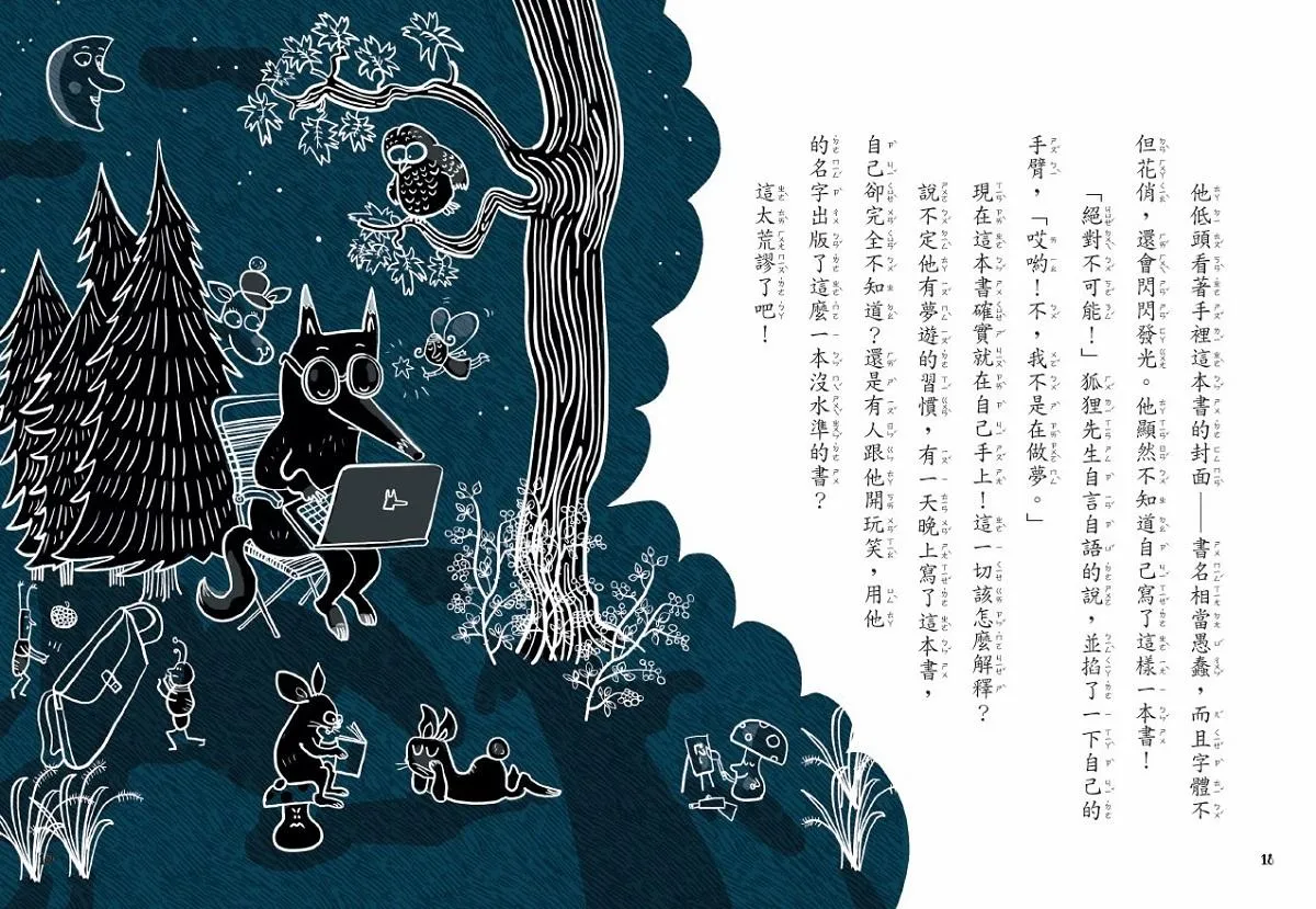吃書的狐狸先生【「狐狸偵探傑克」作者經典力作,全球狂銷破百萬冊】