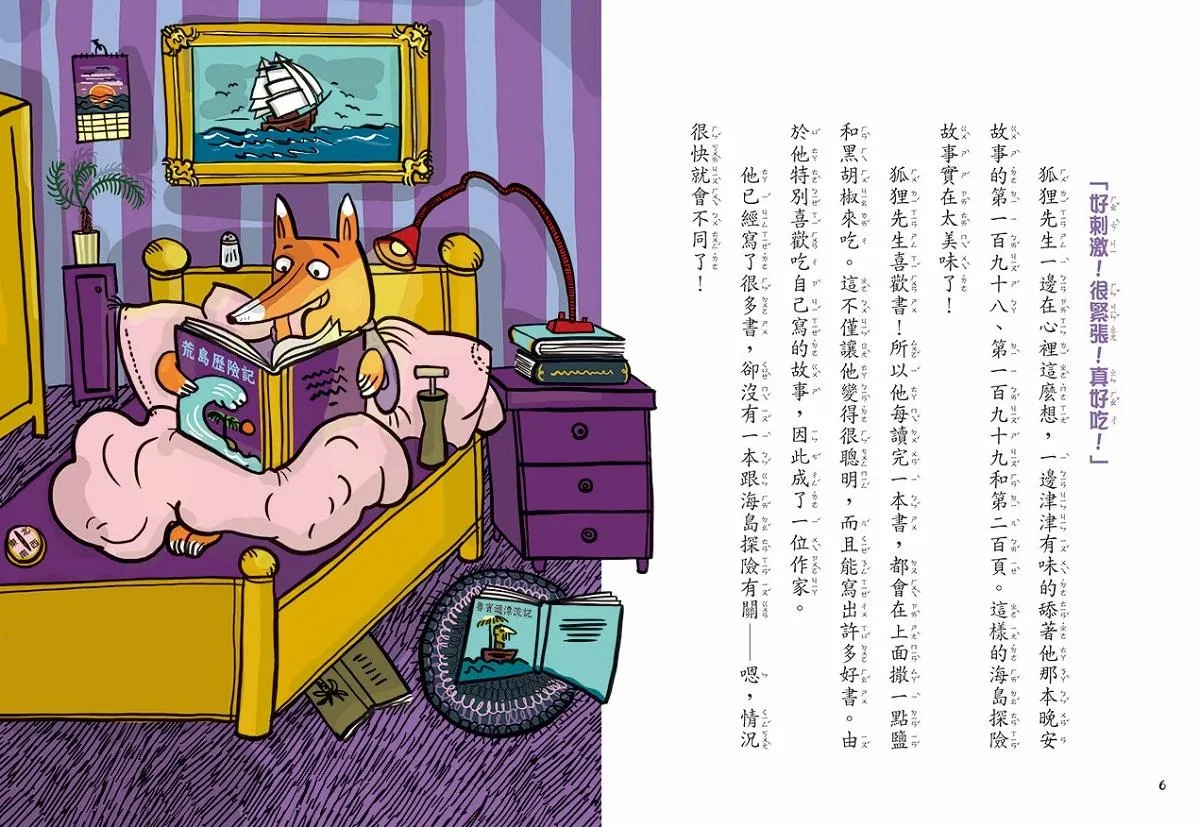吃書的狐狸先生【「狐狸偵探傑克」作者經典力作,全球狂銷破百萬冊】
