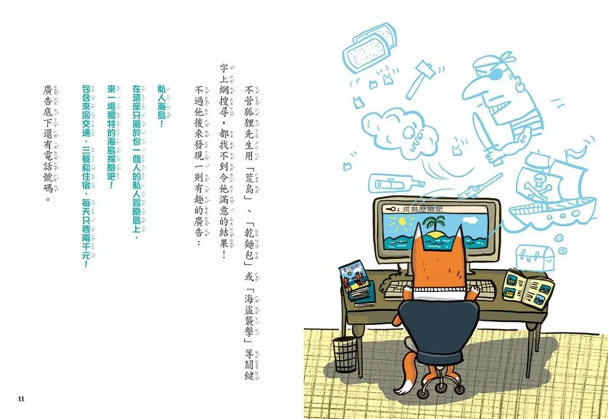 吃書的狐狸先生【「狐狸偵探傑克」作者經典力作,全球狂銷破百萬冊】