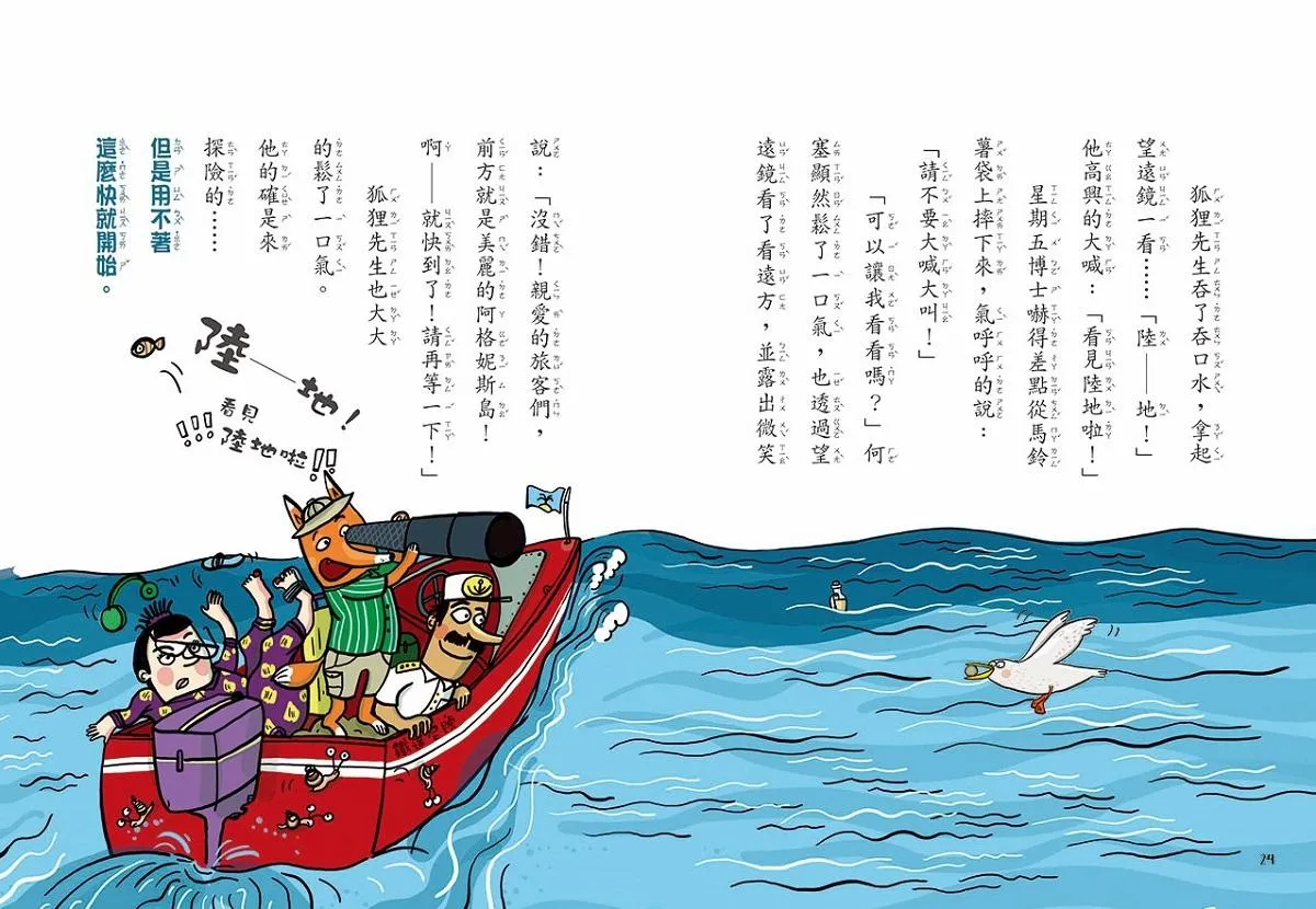 吃書的狐狸先生【「狐狸偵探傑克」作者經典力作,全球狂銷破百萬冊】