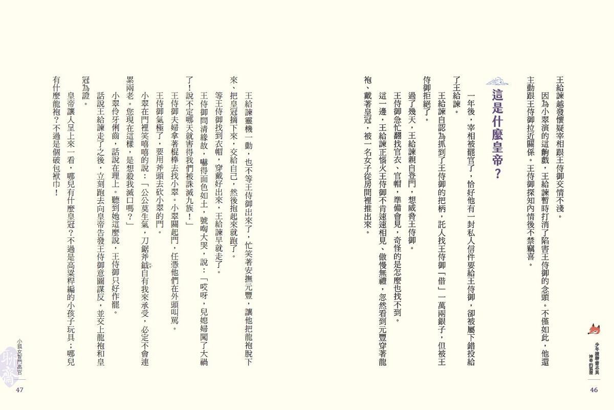 少年讀聊齋志異:蒲松齡的社會觀察筆記,文言文短篇入門首選(全套3冊)
