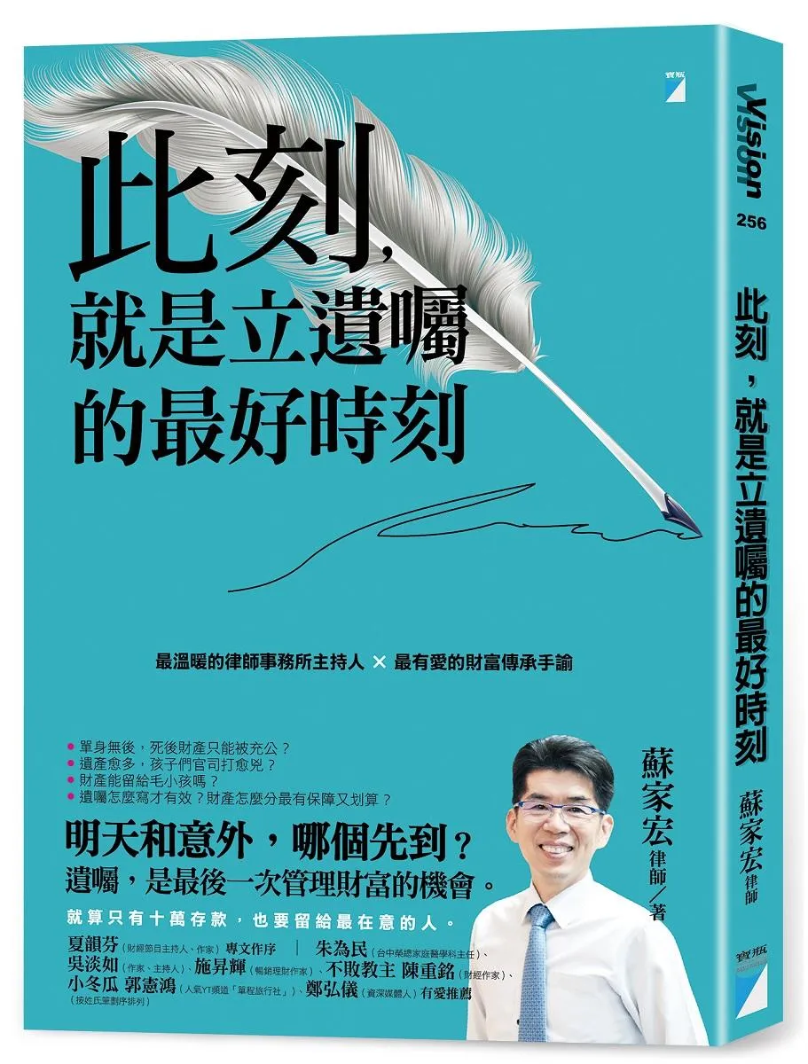 此刻，就是立遺囑的最好時刻：最溫暖的律師事務所主持人×最有愛的財富傳承手諭