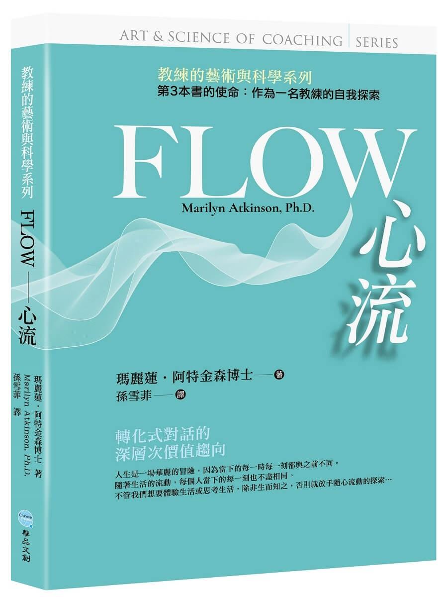 FLOW──心流