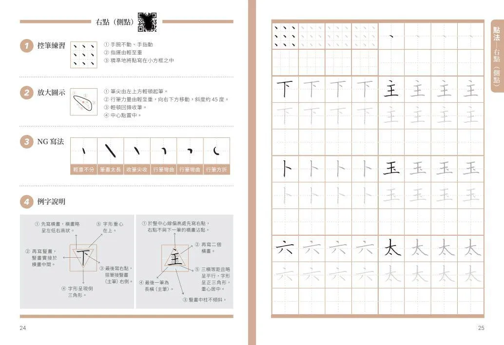 從零開始學硬筆楷書