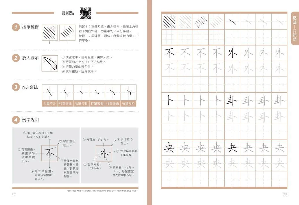 從零開始學硬筆楷書