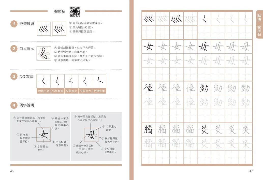 從零開始學硬筆楷書
