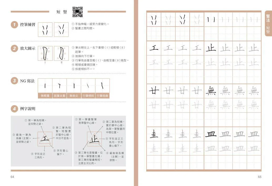 從零開始學硬筆楷書