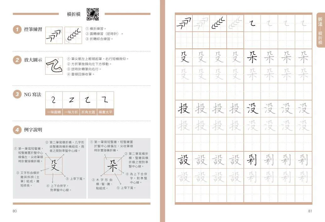 從零開始學硬筆楷書