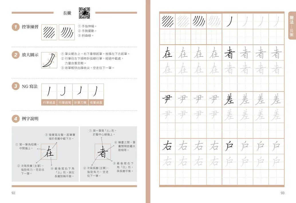 從零開始學硬筆楷書