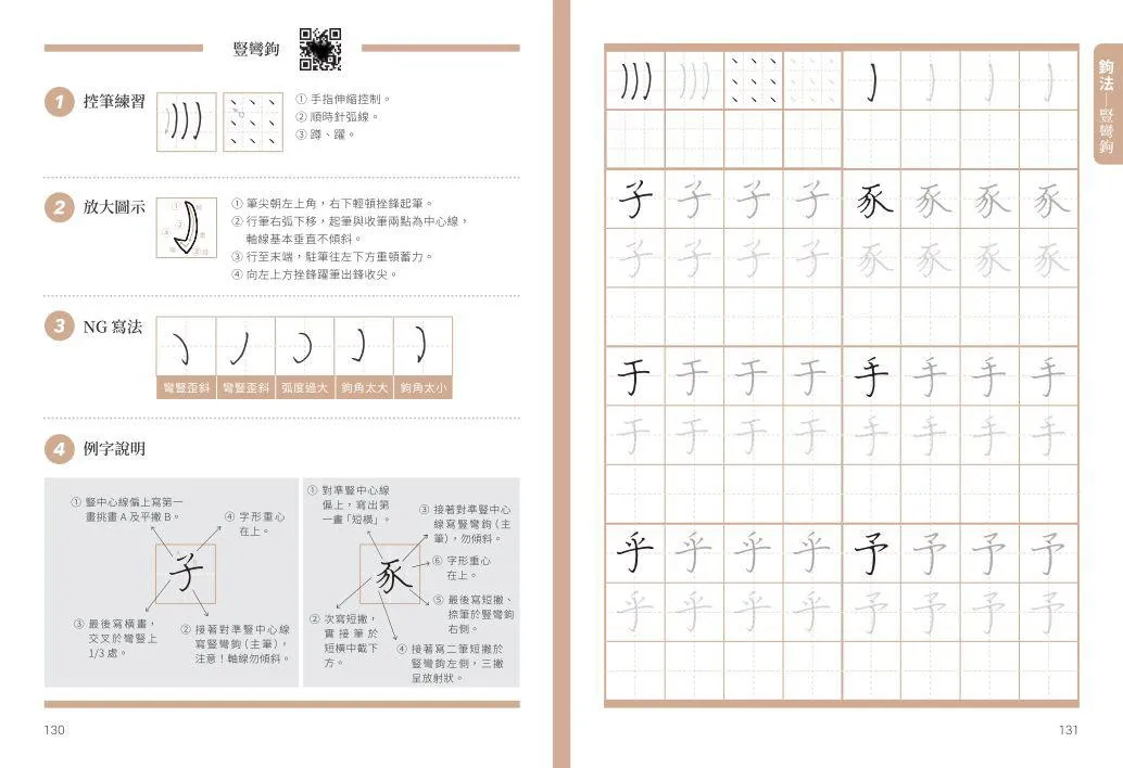 從零開始學硬筆楷書