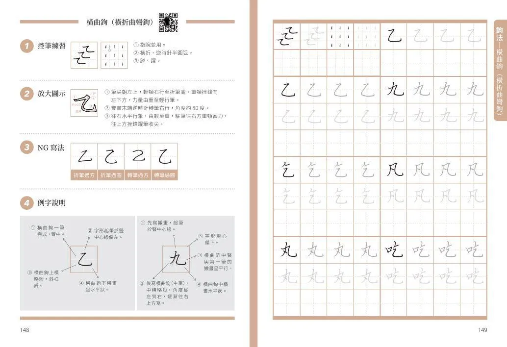 從零開始學硬筆楷書
