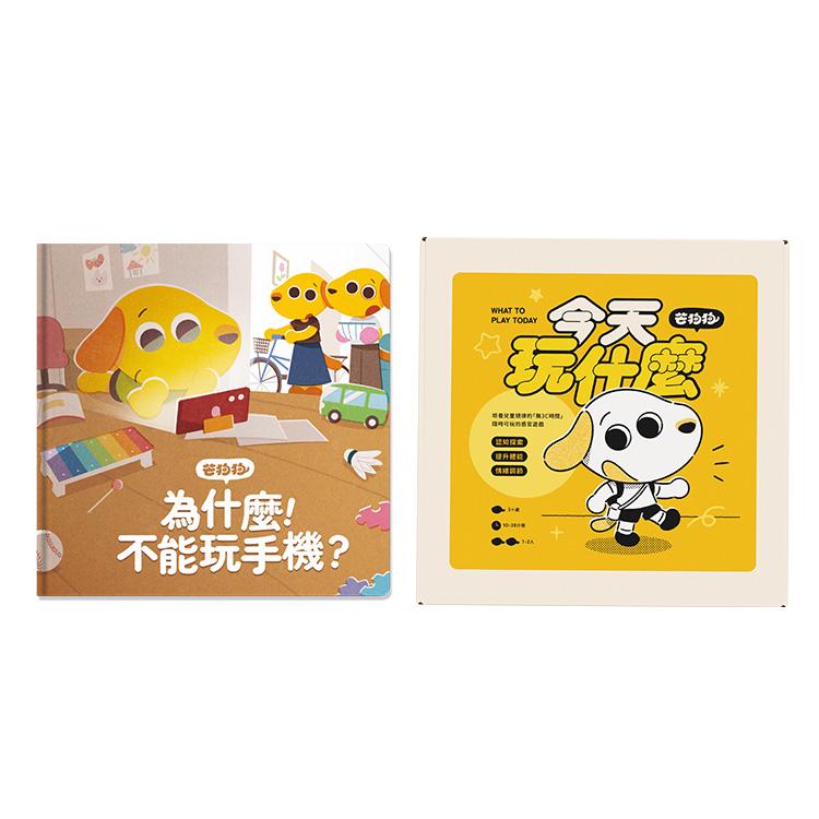 芒狗狗數位教養組：繪本+桌遊超值組