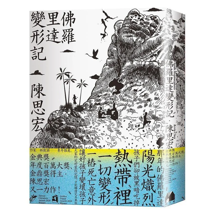 佛羅里達變形記