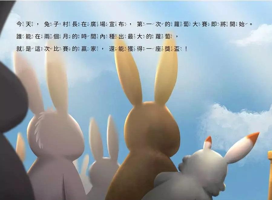 小耳朵:蘿蔔大賽