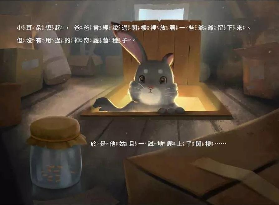 小耳朵:蘿蔔大賽