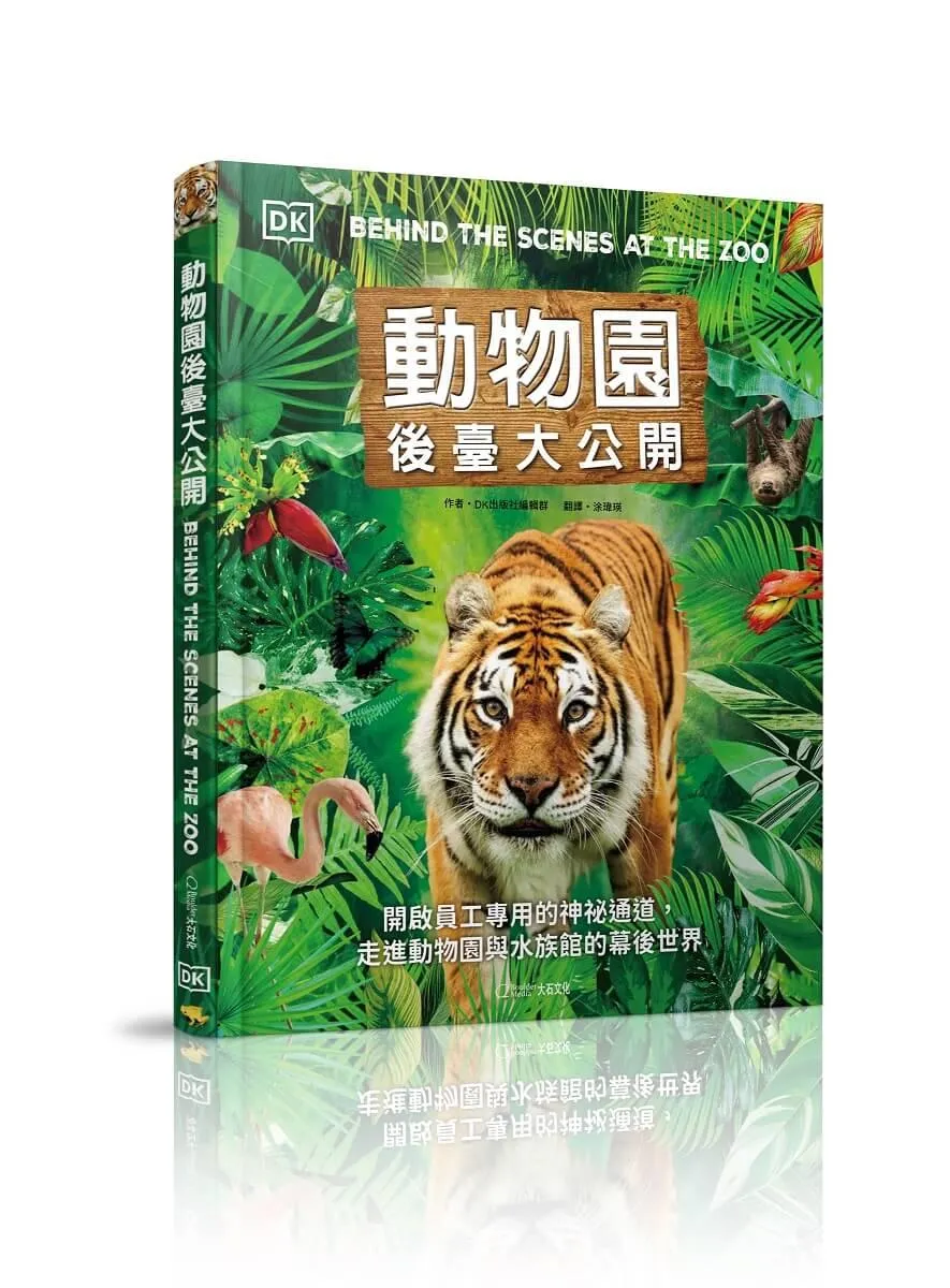 動物園後臺大公開：開啟員工專用的神祕通道，走進動物園與水族館的幕後世界
