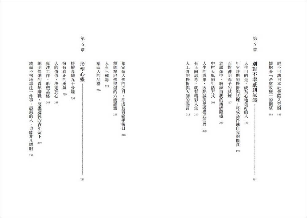 稻盛和夫 你的願望必會實現(新裝紀念版):與年輕世代分享堅持的力量與實踐夢想的方法