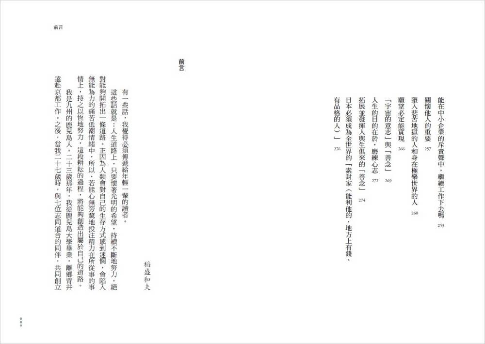 稻盛和夫 你的願望必會實現(新裝紀念版):與年輕世代分享堅持的力量與實踐夢想的方法
