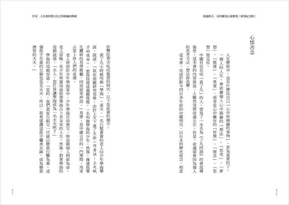 稻盛和夫 你的願望必會實現(新裝紀念版):與年輕世代分享堅持的力量與實踐夢想的方法