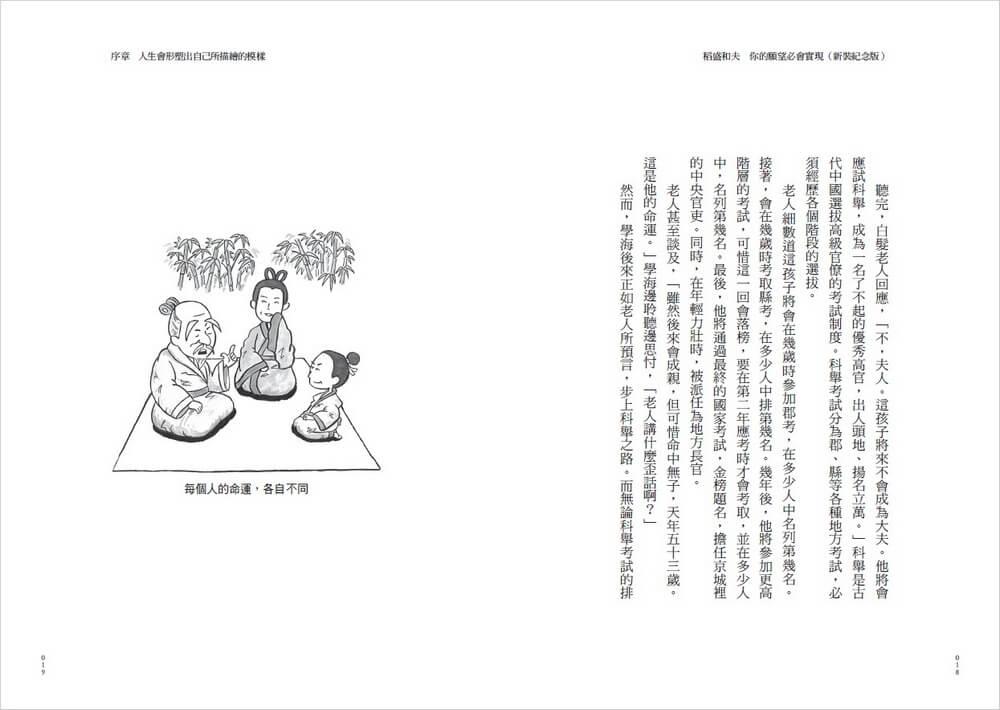 稻盛和夫 你的願望必會實現(新裝紀念版):與年輕世代分享堅持的力量與實踐夢想的方法