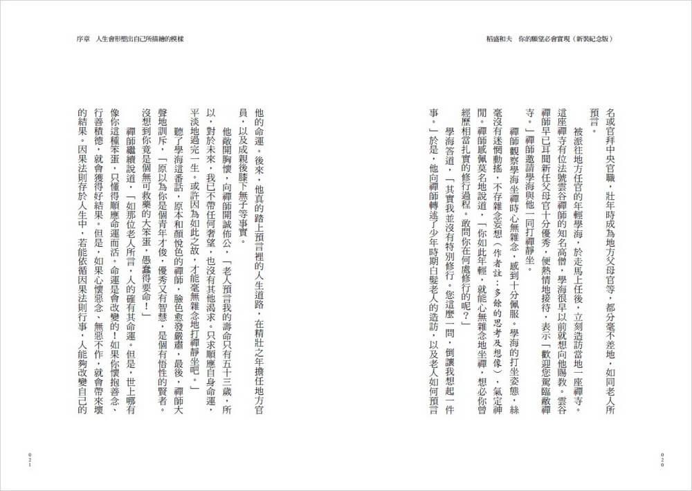 稻盛和夫 你的願望必會實現(新裝紀念版):與年輕世代分享堅持的力量與實踐夢想的方法