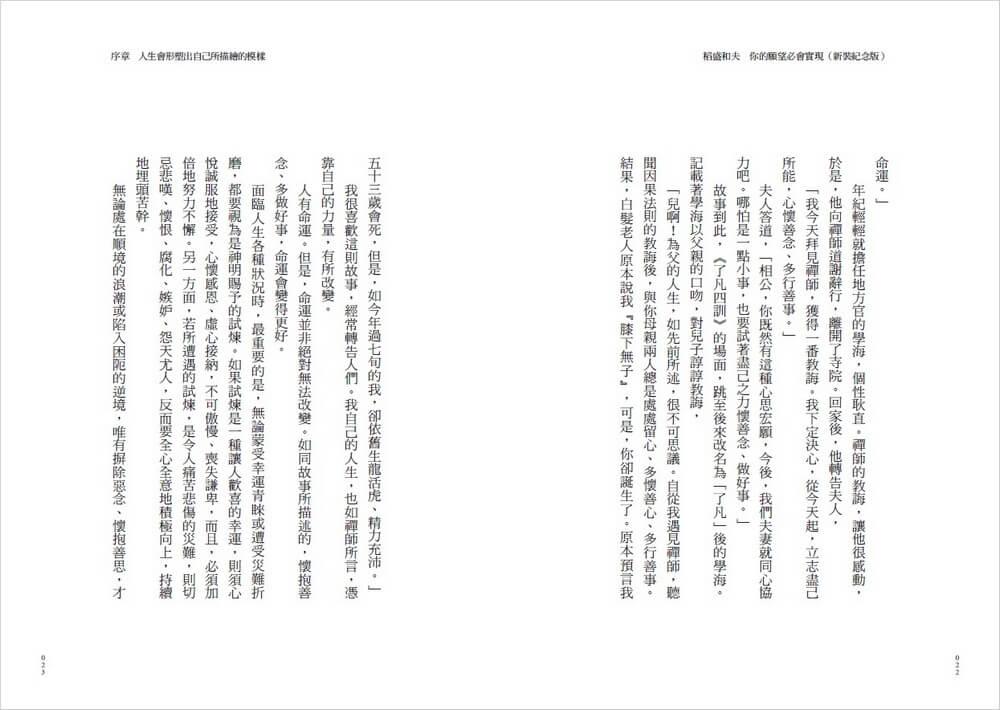 稻盛和夫 你的願望必會實現(新裝紀念版):與年輕世代分享堅持的力量與實踐夢想的方法