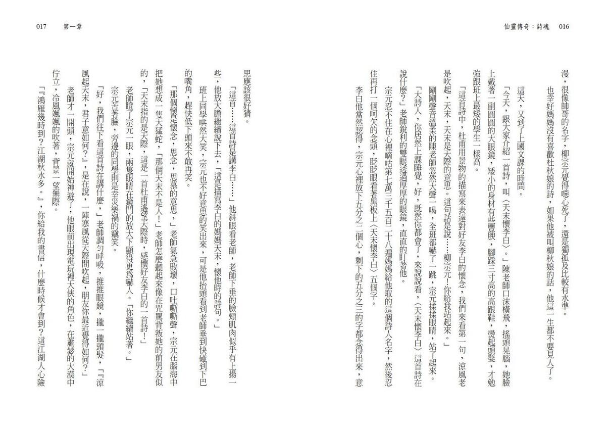 仙靈傳奇1-6套書(共6冊):詩魂/詞靈/畫仙/陶妖/玉使/鏡道