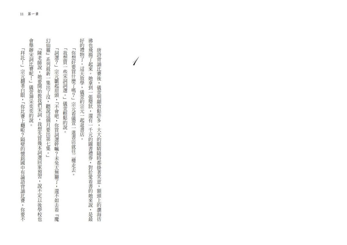 仙靈傳奇1-6套書(共6冊):詩魂/詞靈/畫仙/陶妖/玉使/鏡道