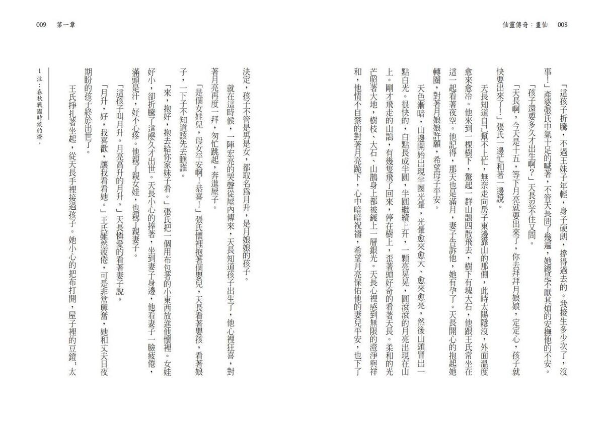仙靈傳奇1-6套書(共6冊):詩魂/詞靈/畫仙/陶妖/玉使/鏡道