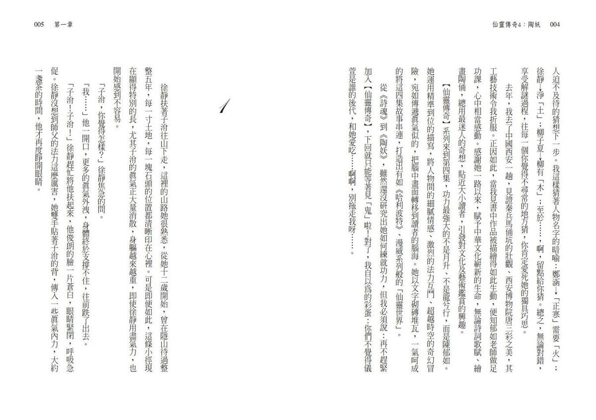 仙靈傳奇1-6套書(共6冊):詩魂/詞靈/畫仙/陶妖/玉使/鏡道