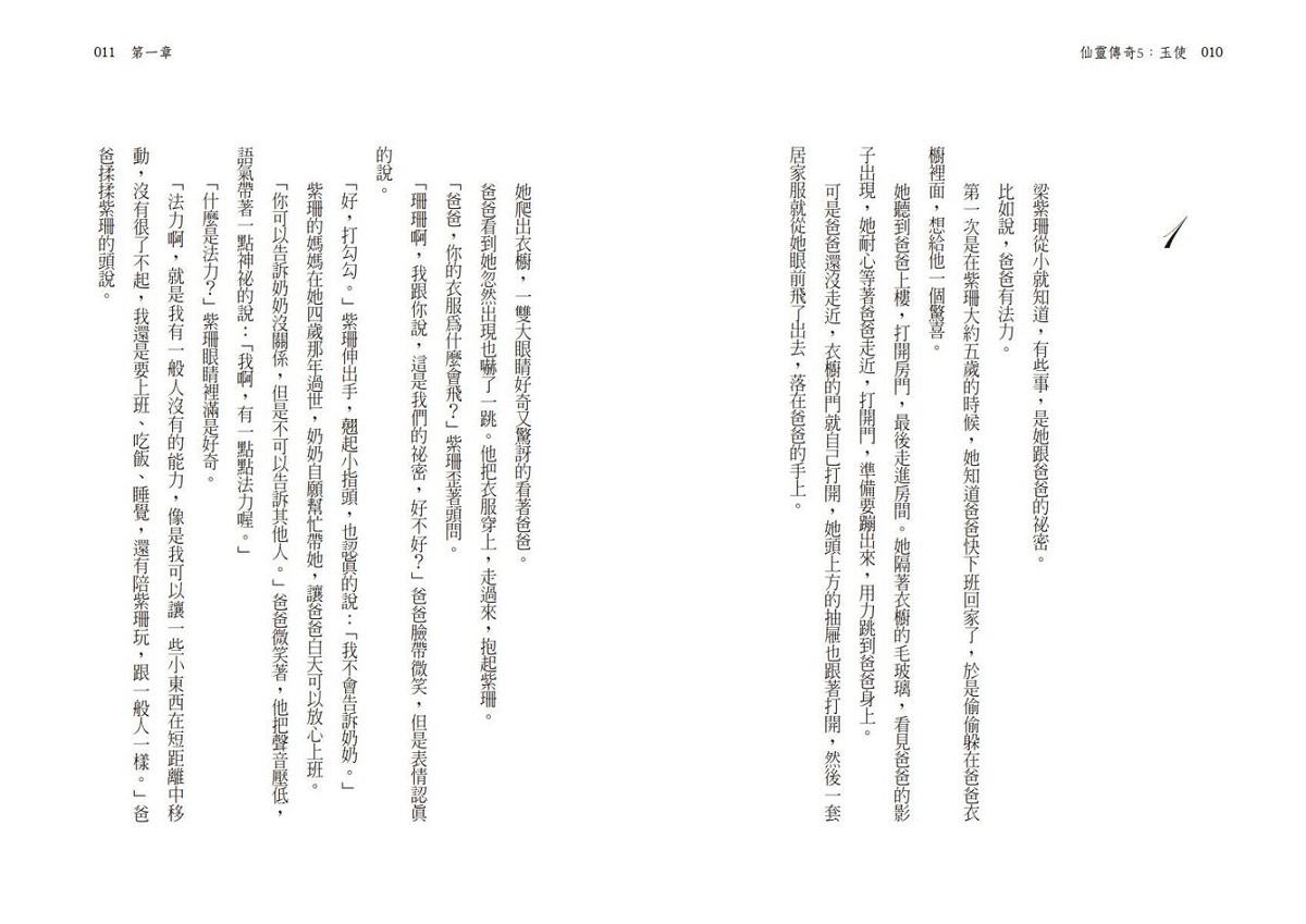 仙靈傳奇1-6套書(共6冊):詩魂/詞靈/畫仙/陶妖/玉使/鏡道