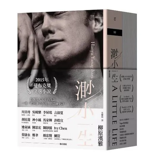 渺小一生 上下 (2冊合售)