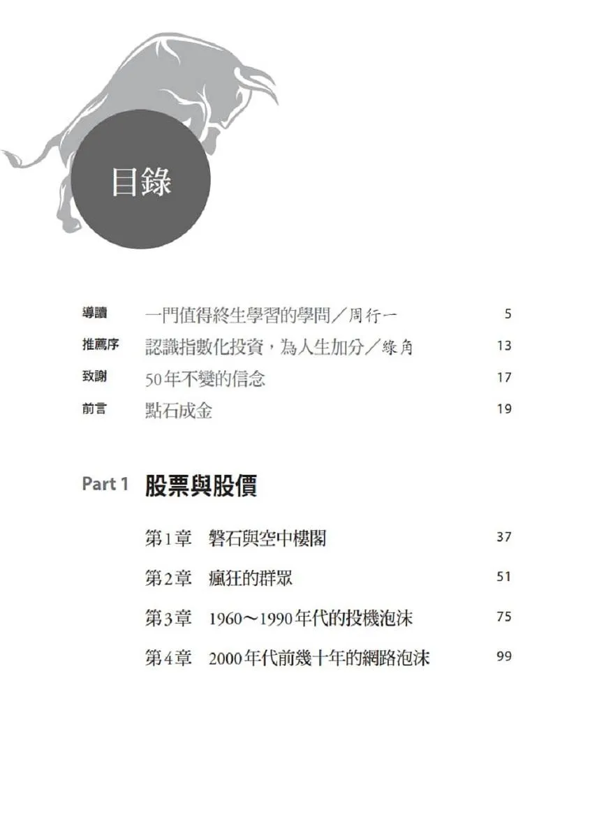 漫步華爾街(50週年增訂版):超越股市漲跌的成功投資策略