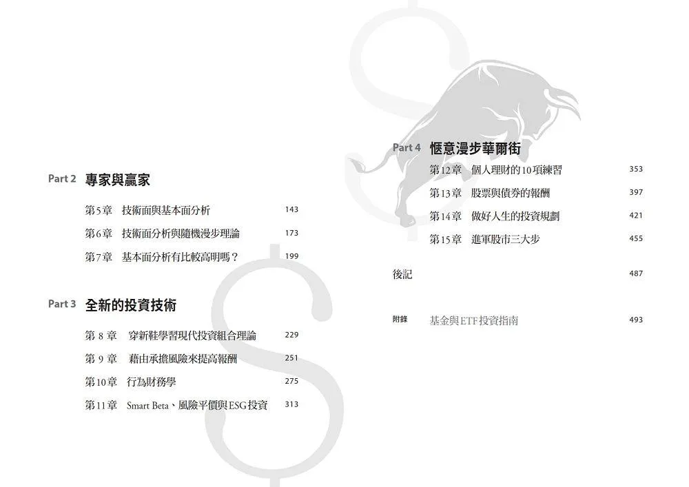 漫步華爾街(50週年增訂版):超越股市漲跌的成功投資策略