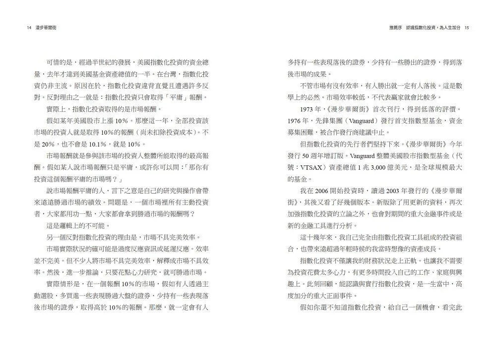 漫步華爾街(50週年增訂版):超越股市漲跌的成功投資策略