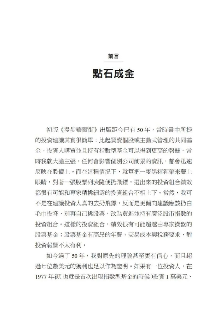漫步華爾街(50週年增訂版):超越股市漲跌的成功投資策略