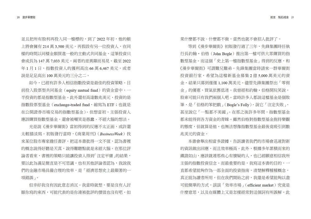 漫步華爾街(50週年增訂版):超越股市漲跌的成功投資策略