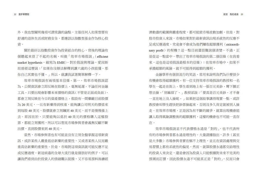 漫步華爾街(50週年增訂版):超越股市漲跌的成功投資策略