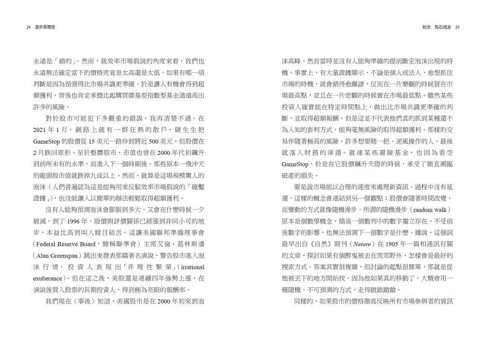 漫步華爾街(50週年增訂版):超越股市漲跌的成功投資策略
