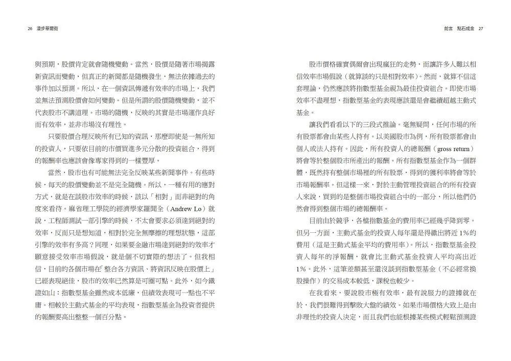 漫步華爾街(50週年增訂版):超越股市漲跌的成功投資策略
