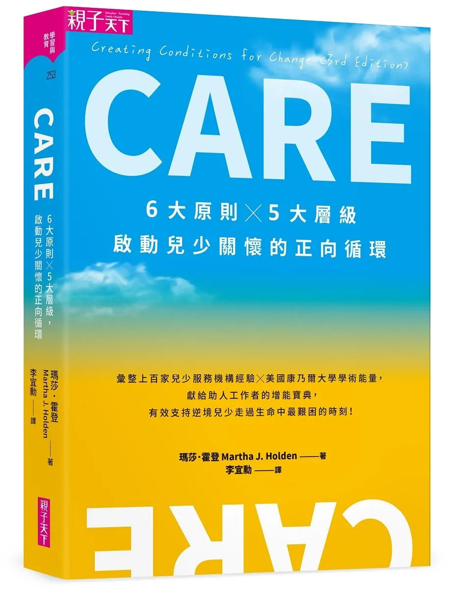 CARE：6大原則Ｘ5大層級，啟動兒少關懷的正向循環