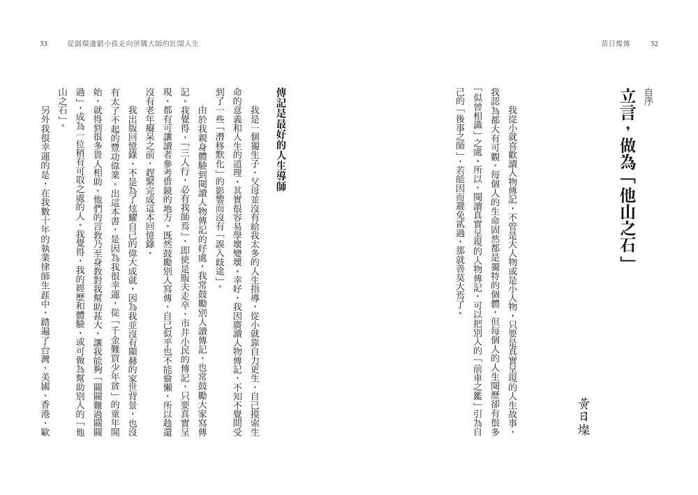 黃日燦傳:從圓環邊窮小孩走向併購大師的壯闊人生