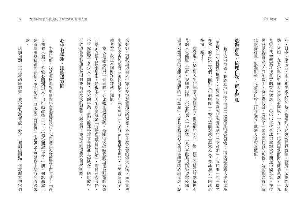 黃日燦傳:從圓環邊窮小孩走向併購大師的壯闊人生