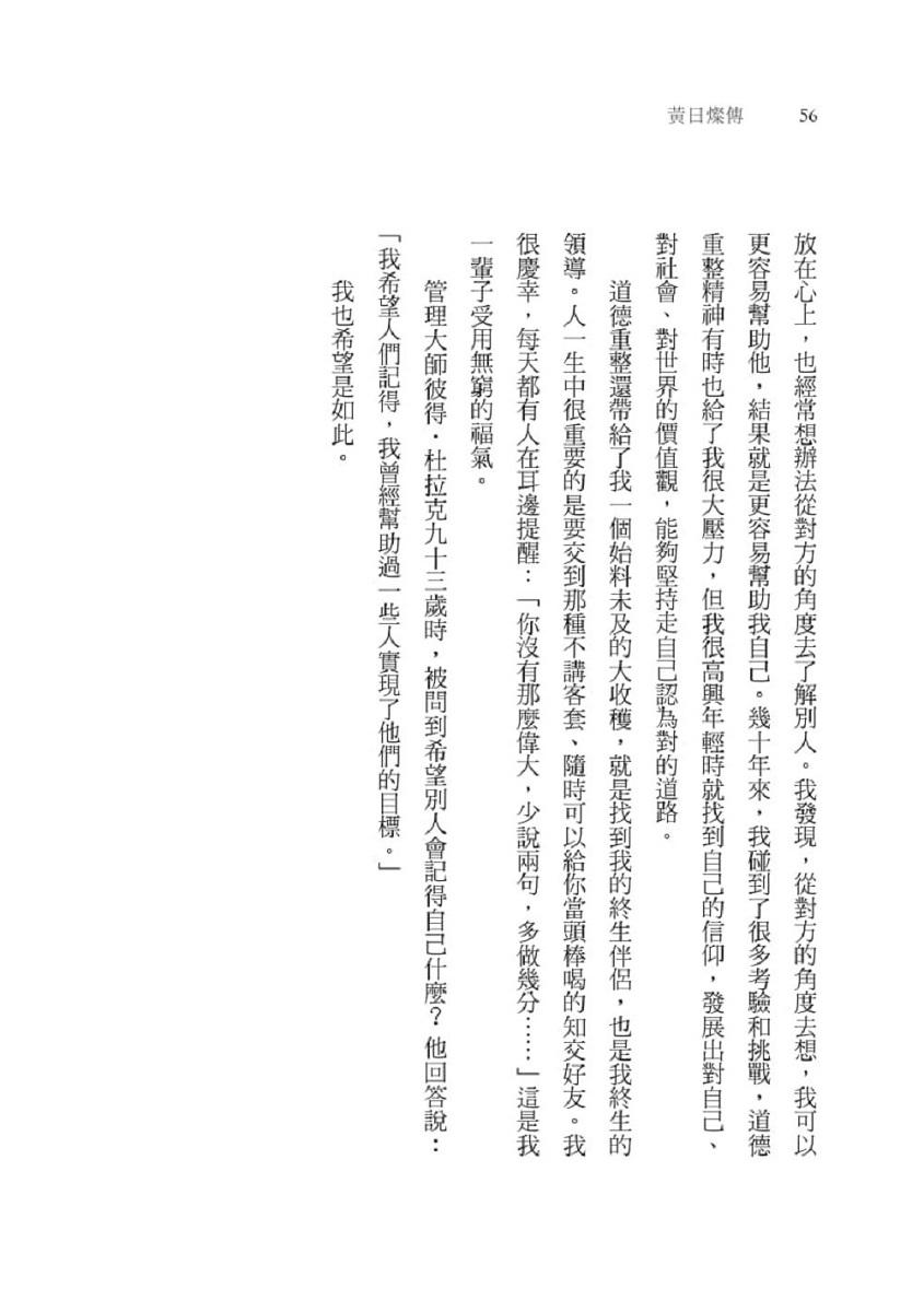 黃日燦傳:從圓環邊窮小孩走向併購大師的壯闊人生