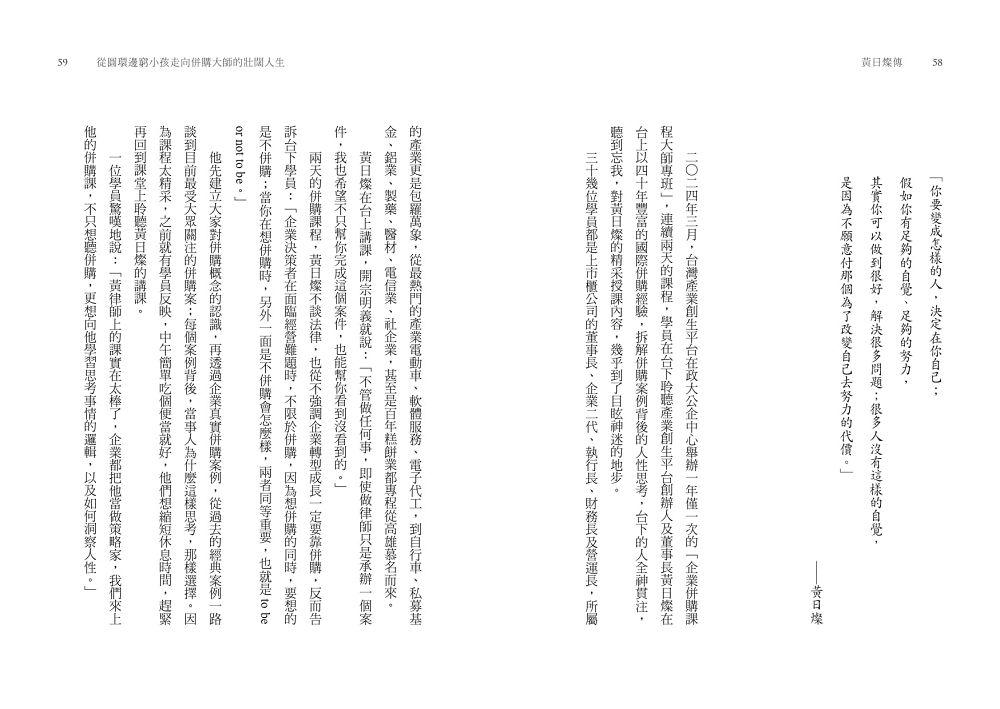 黃日燦傳:從圓環邊窮小孩走向併購大師的壯闊人生