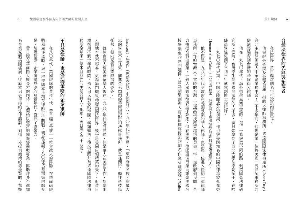黃日燦傳:從圓環邊窮小孩走向併購大師的壯闊人生